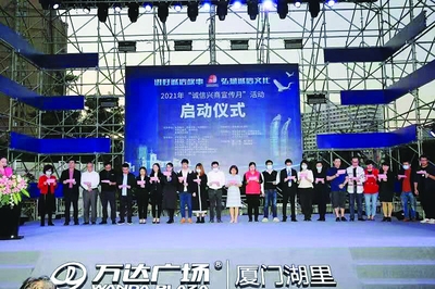 廈門發布“誠信興商十大案例”，彰顯特區商業文明新風尚